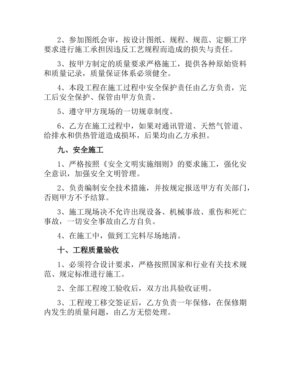 建筑安装工程承包合同4篇.docx_第3页
