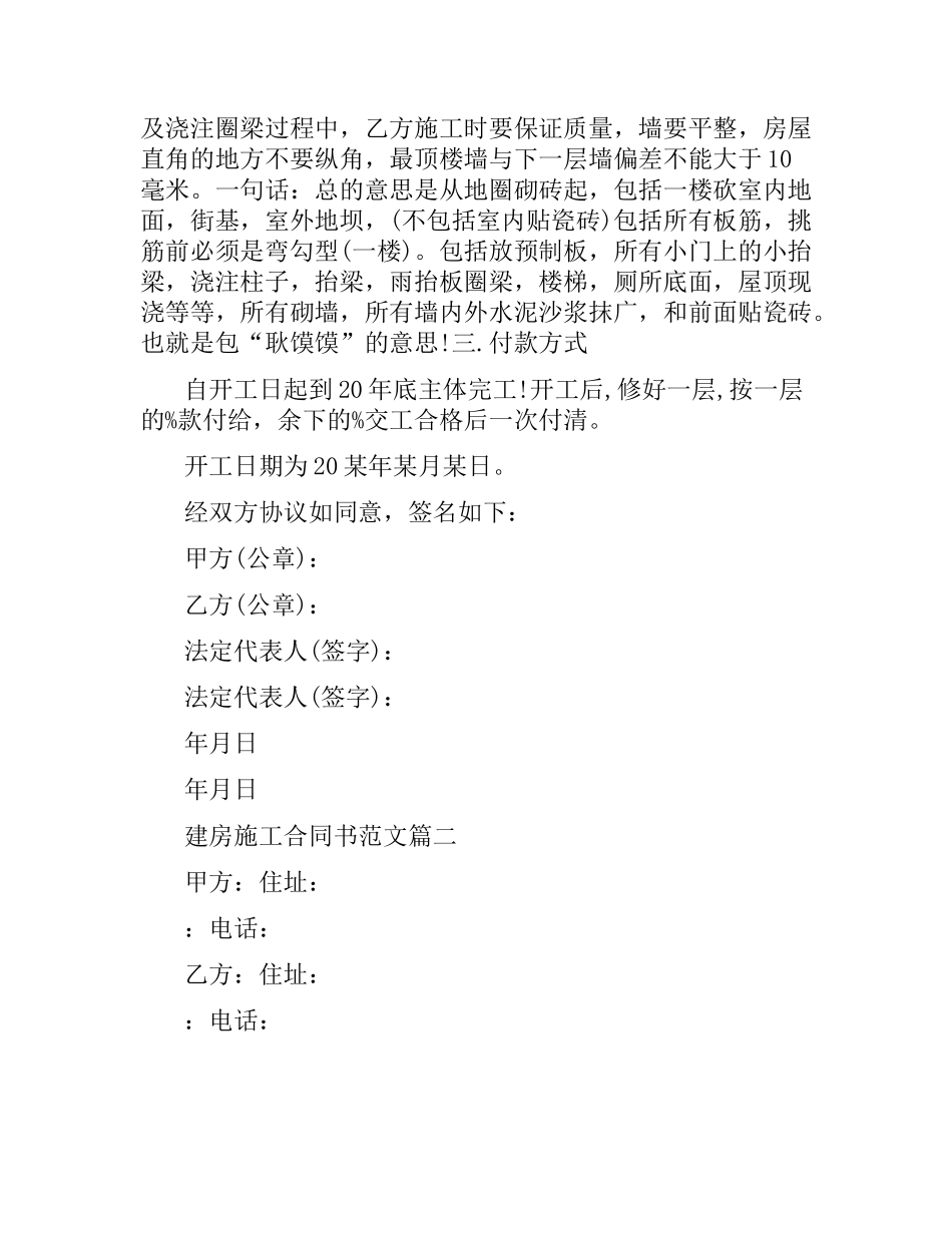 建房施工合同书.docx_第2页