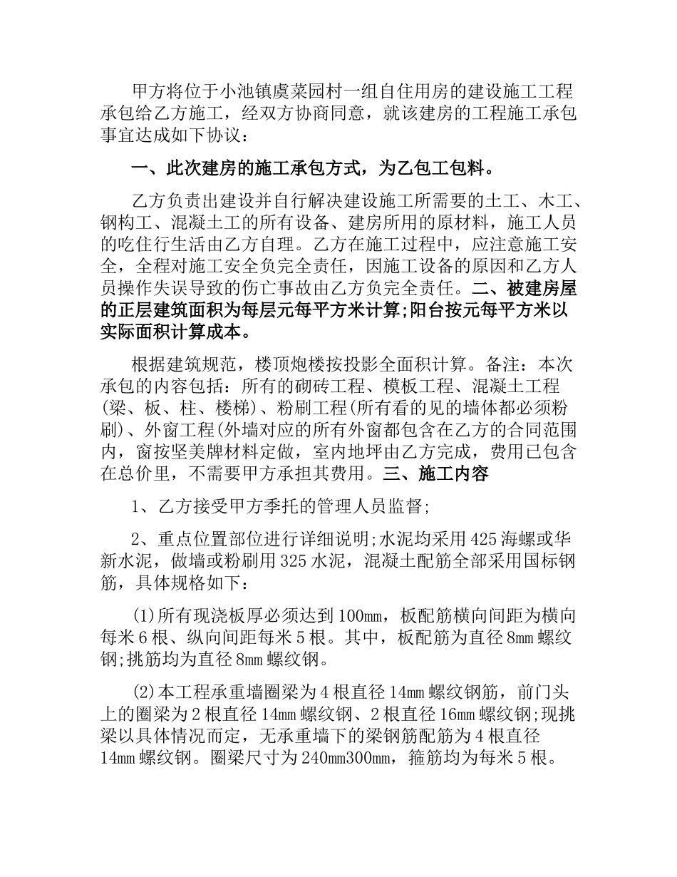 建房施工合同书.docx_第3页
