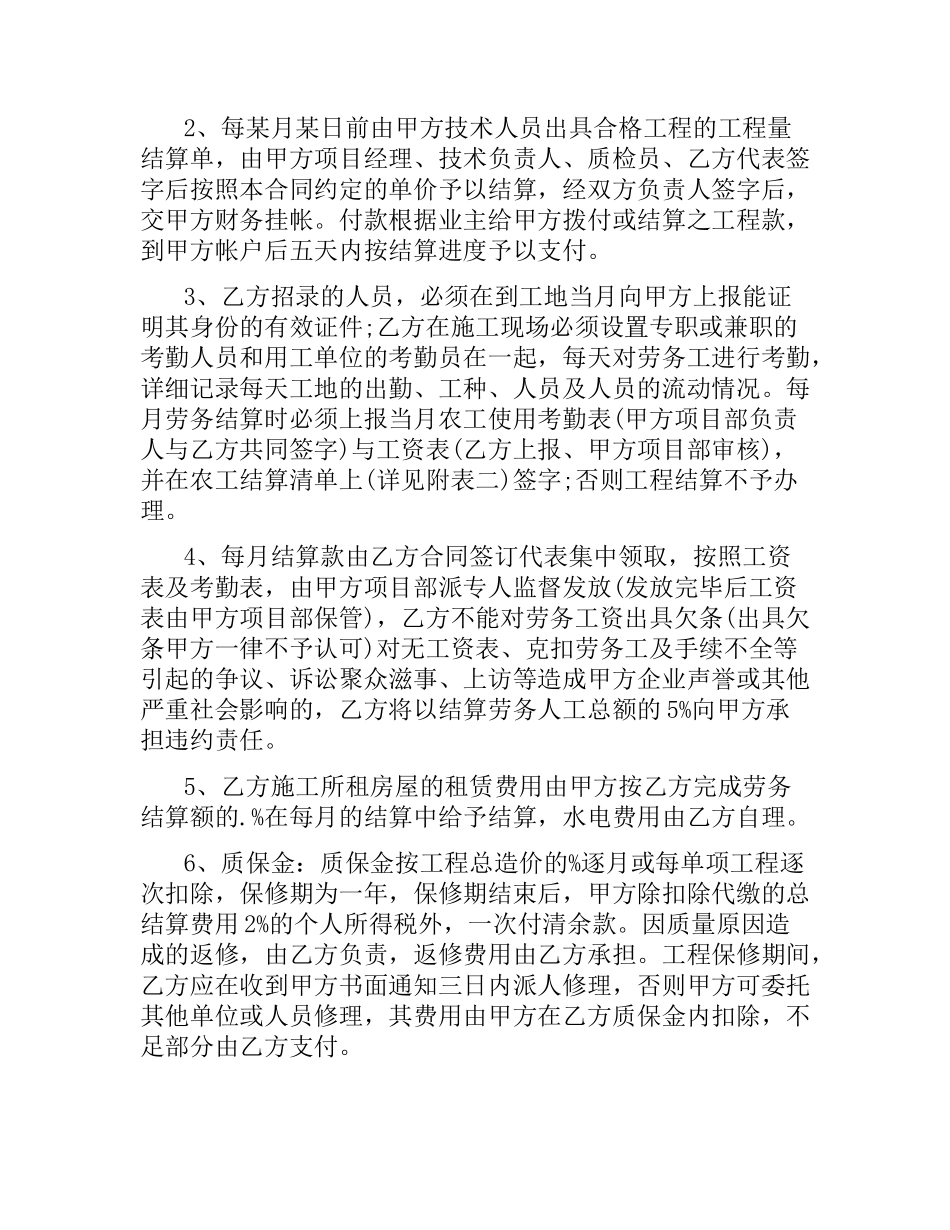 建筑劳务外包合同范本.docx_第2页