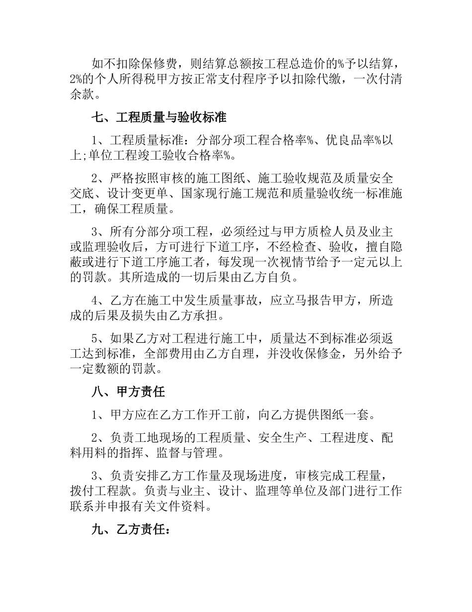 建筑劳务外包合同范本.docx_第3页