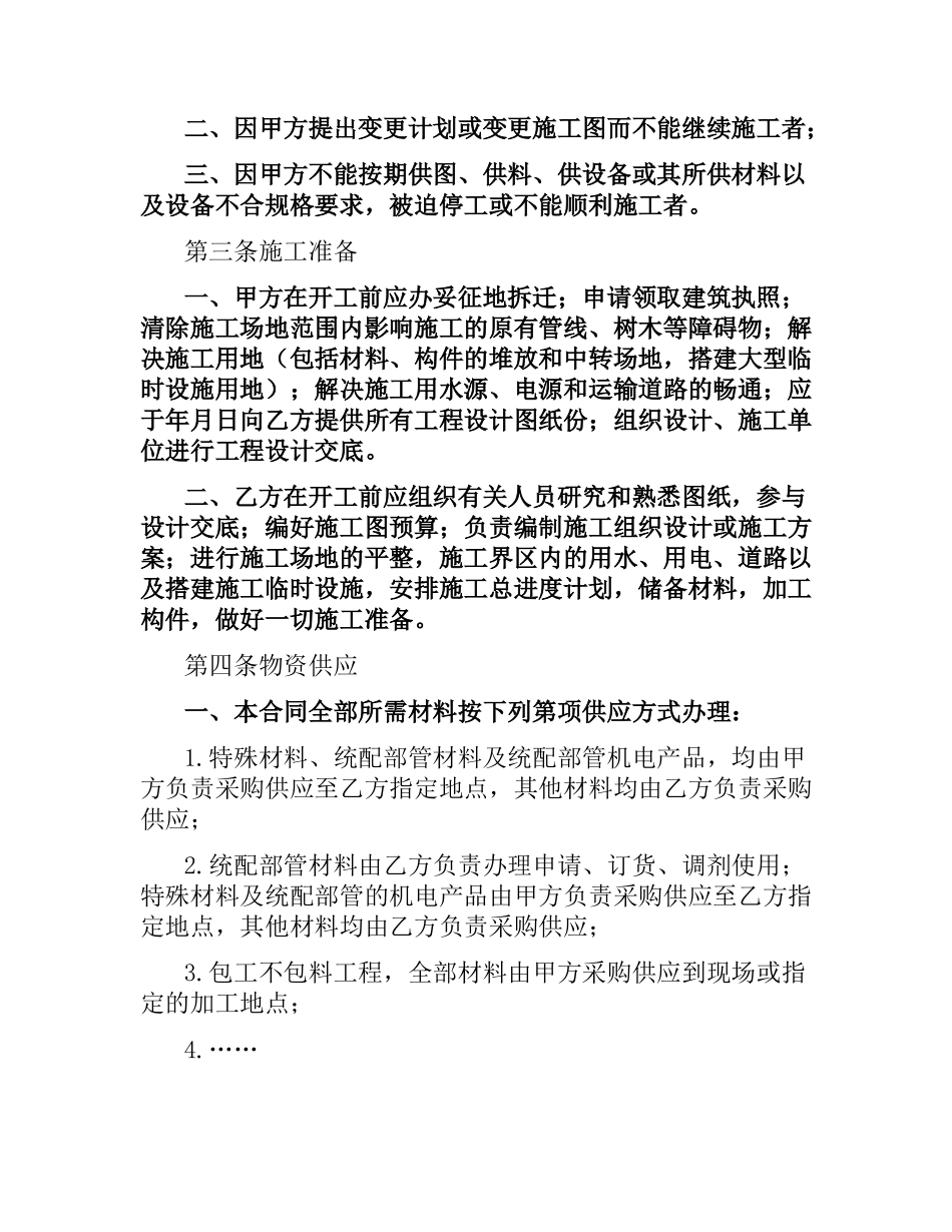 建筑安装工程承包合同.docx_第2页