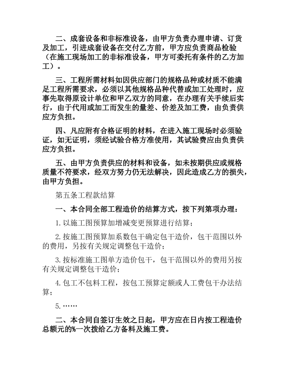 建筑安装工程承包合同.docx_第3页