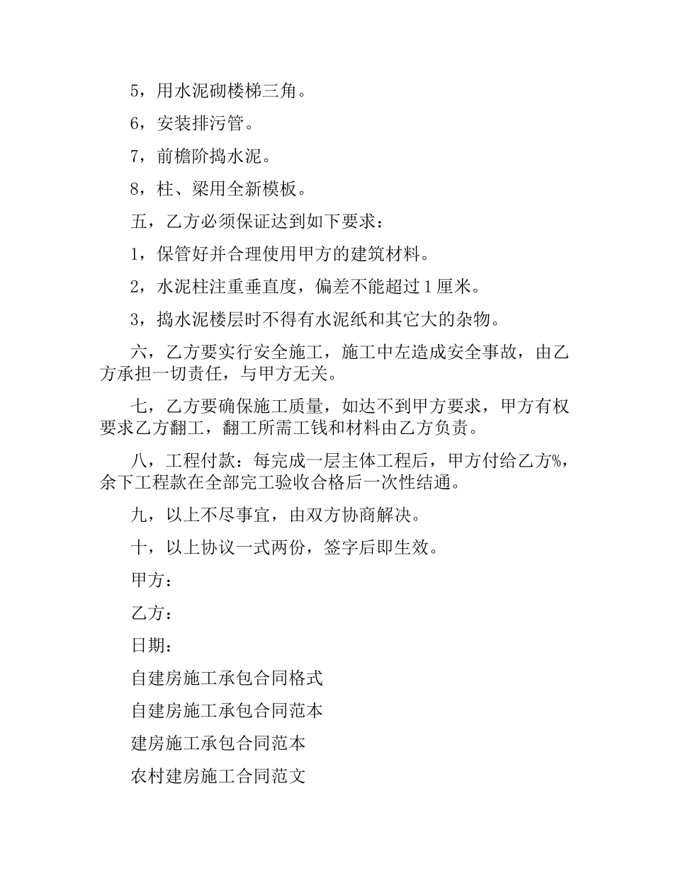 建房施工合同范本.docx_第2页