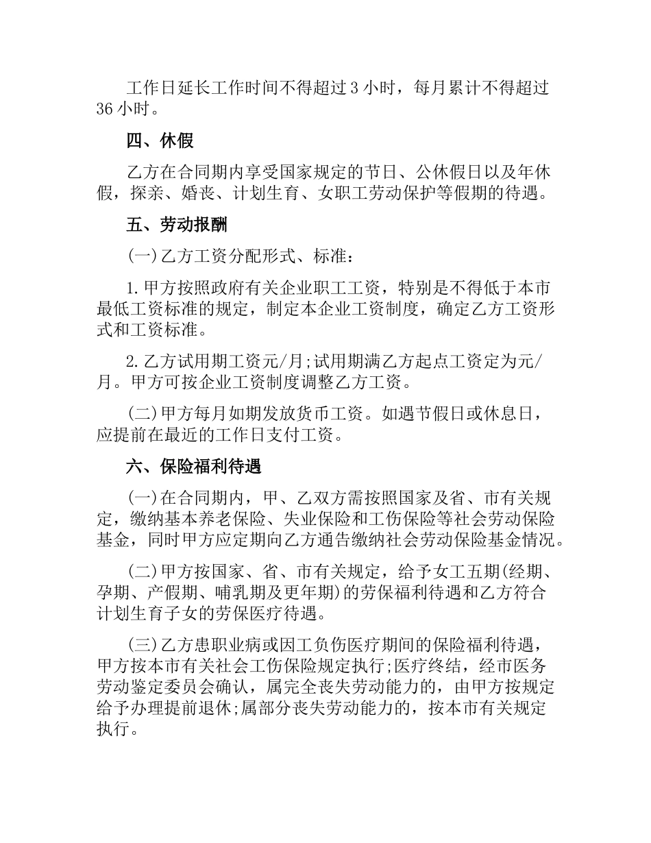 建筑公司简易版劳动合同范本.docx_第2页