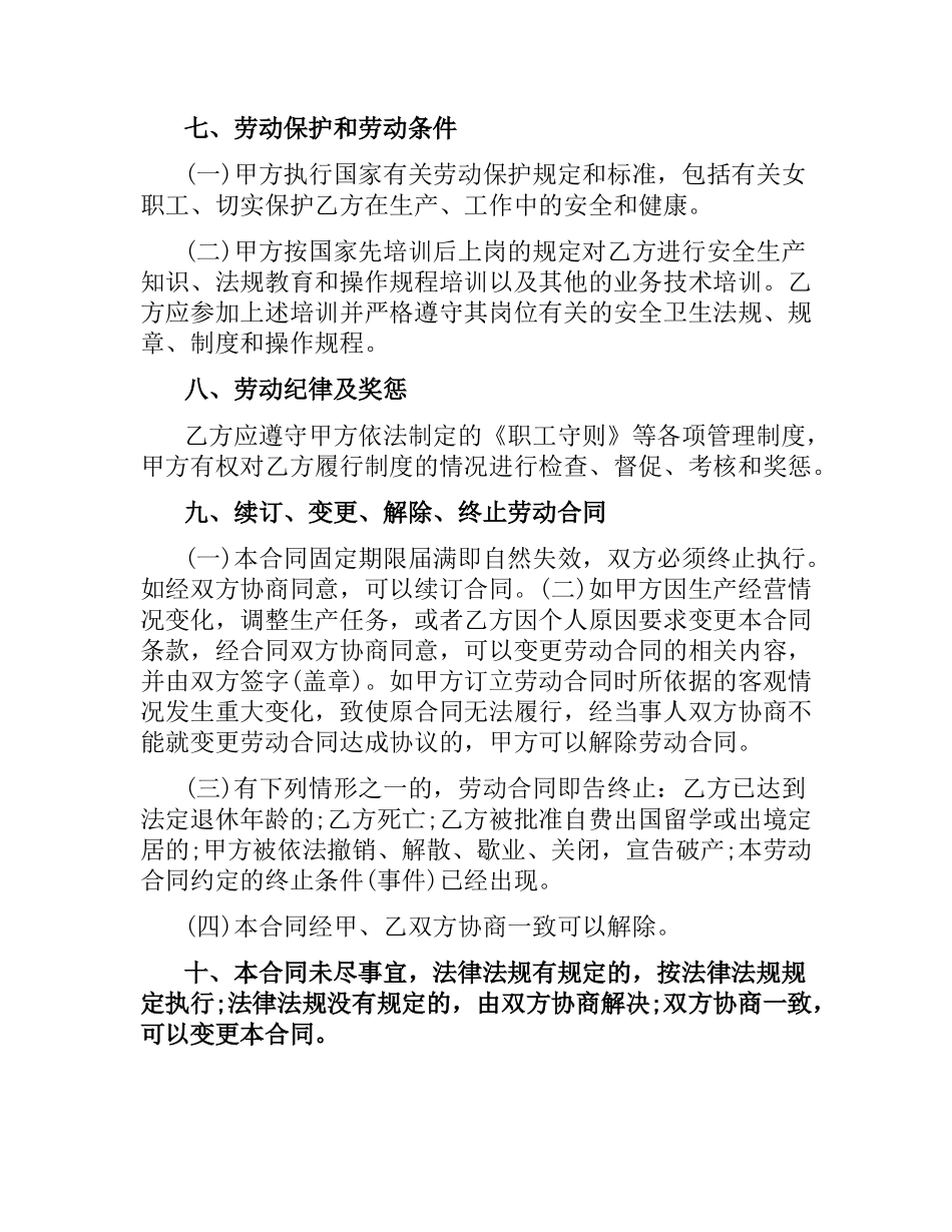 建筑公司简易版劳动合同范本.docx_第3页