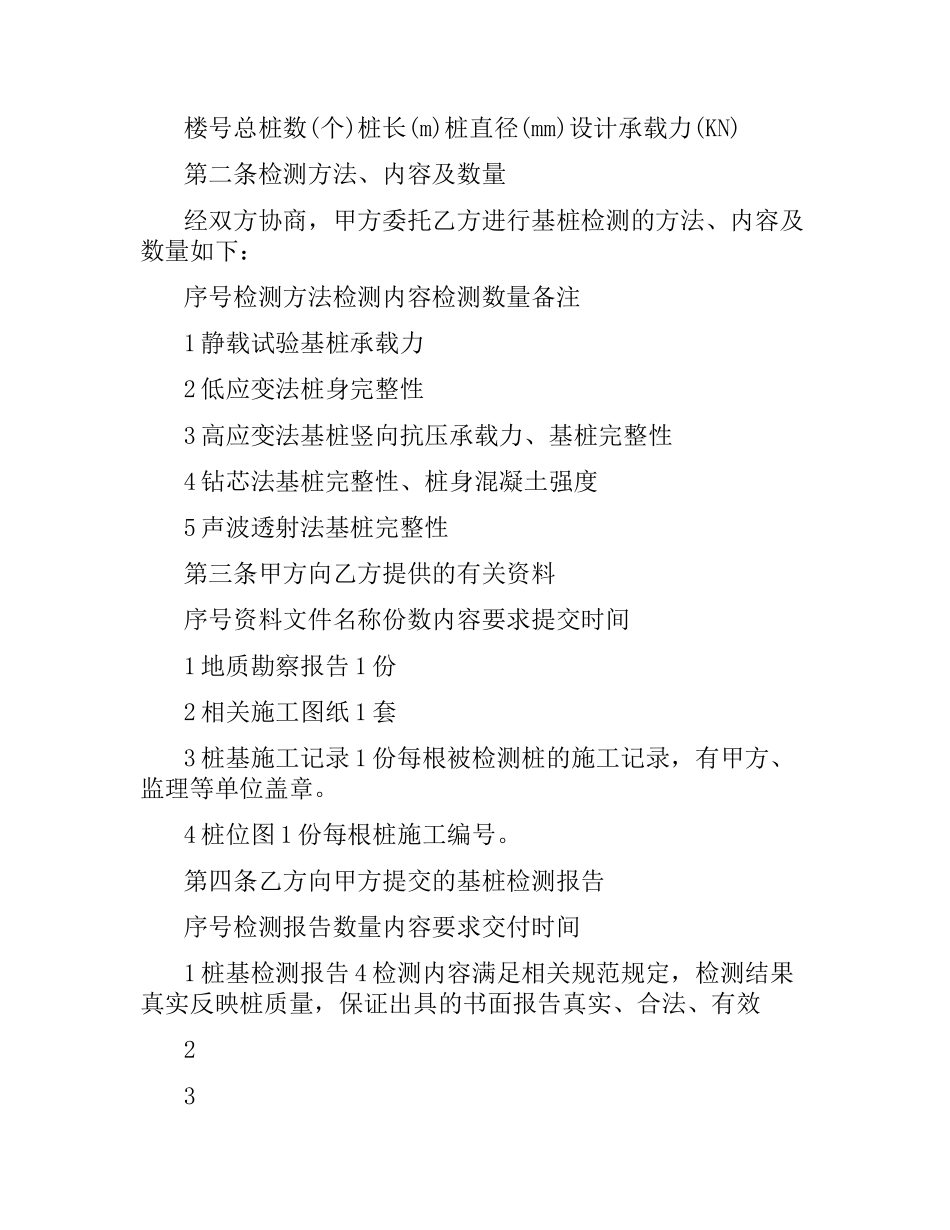建筑基桩检测合同范本.docx_第2页