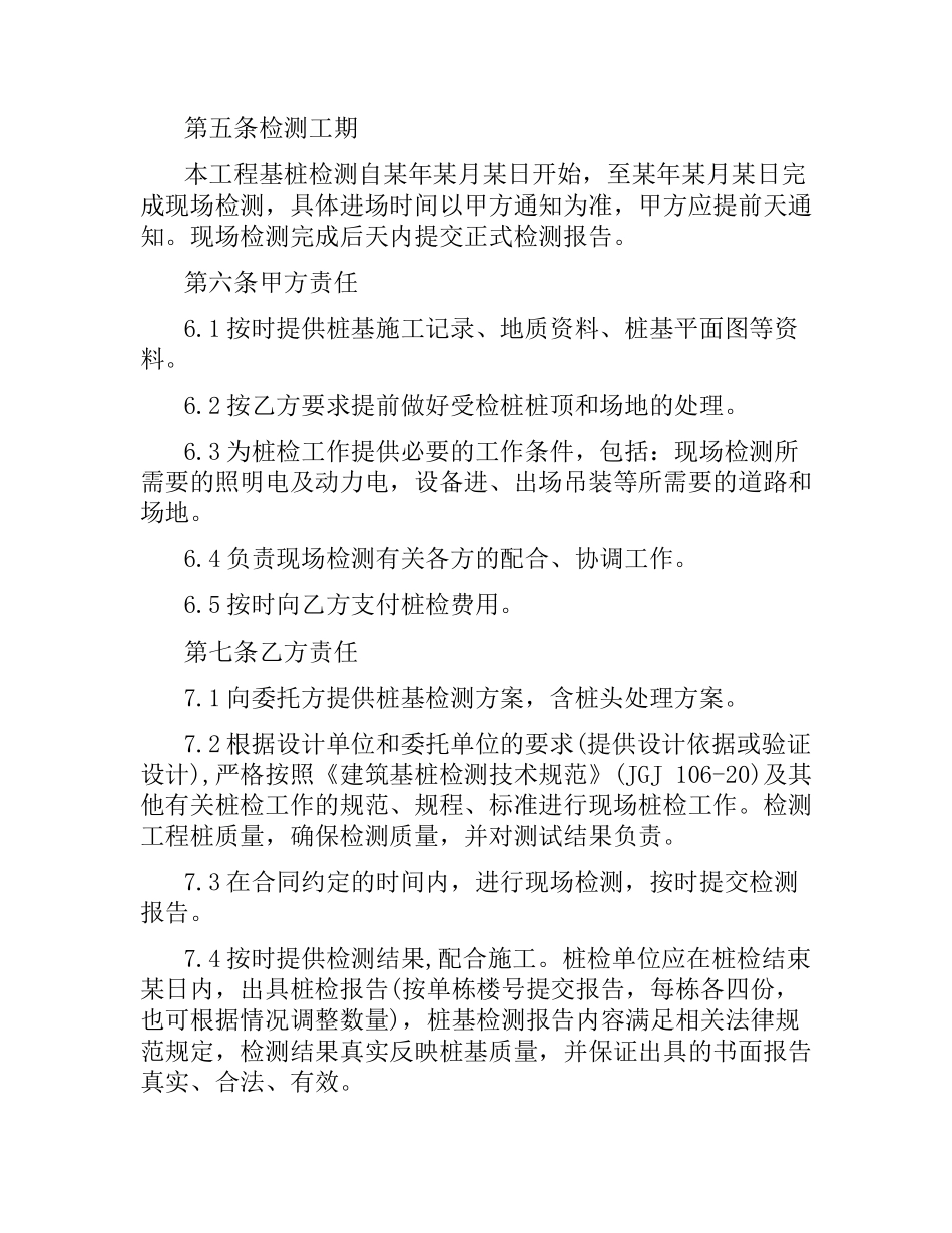 建筑基桩检测合同范本.docx_第3页