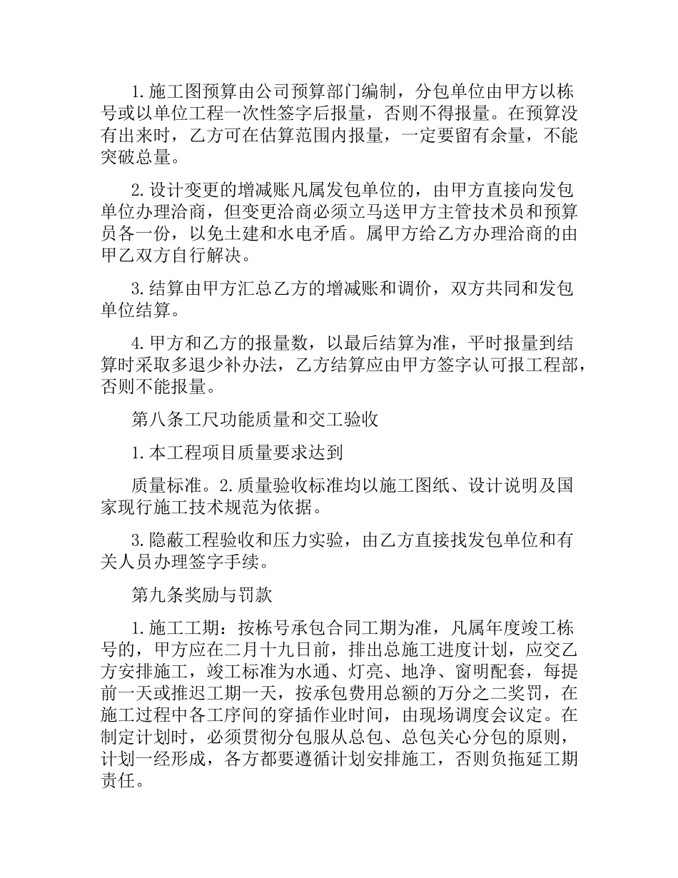 建筑安装工程内部分包合同.docx_第3页