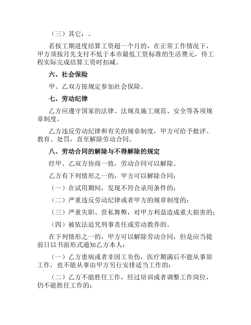建筑业劳务合同.docx_第2页
