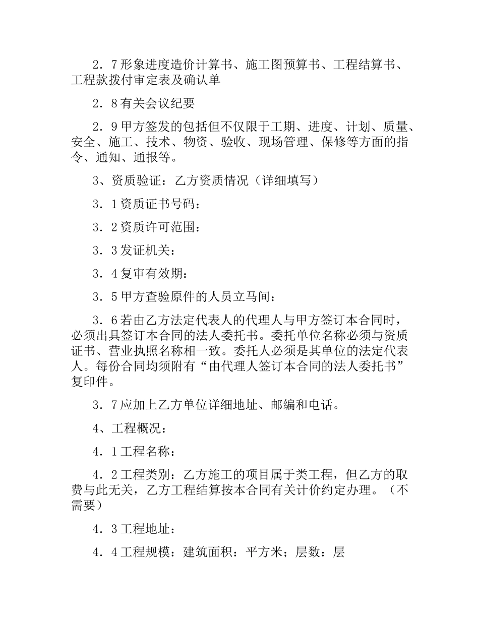 建筑安装工程作业施工合同.docx_第2页