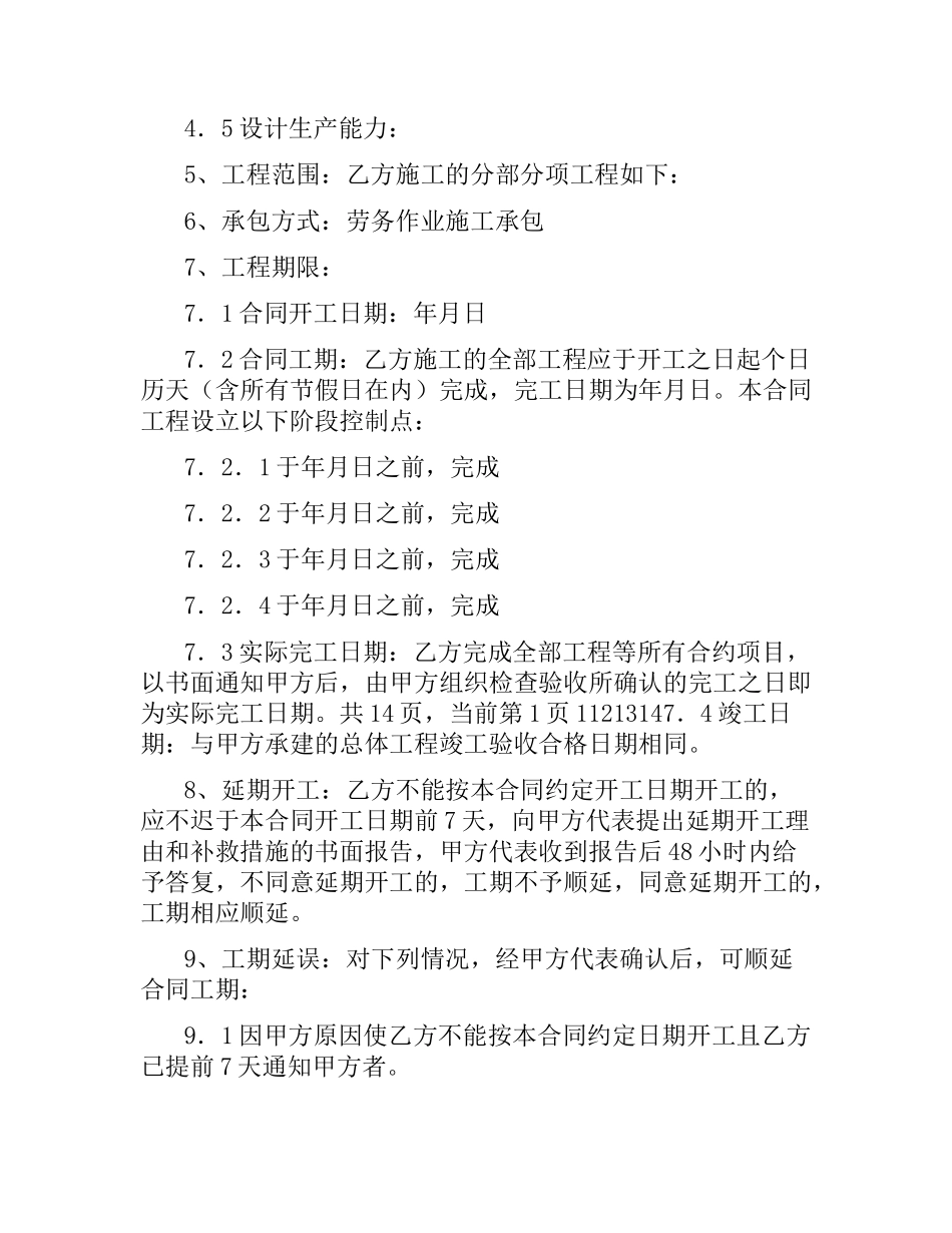 建筑安装工程作业施工合同.docx_第3页