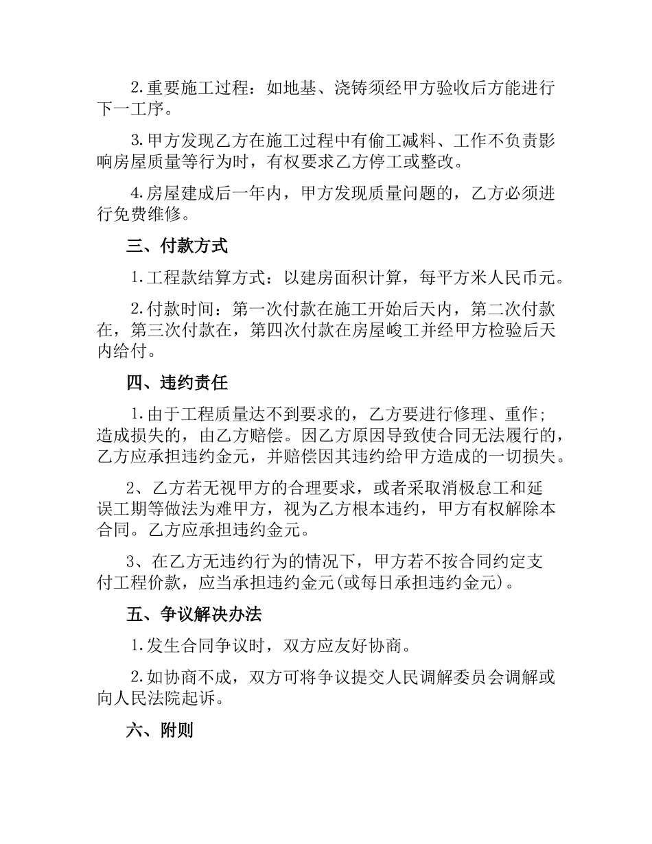 建房合同模板4篇.docx_第2页