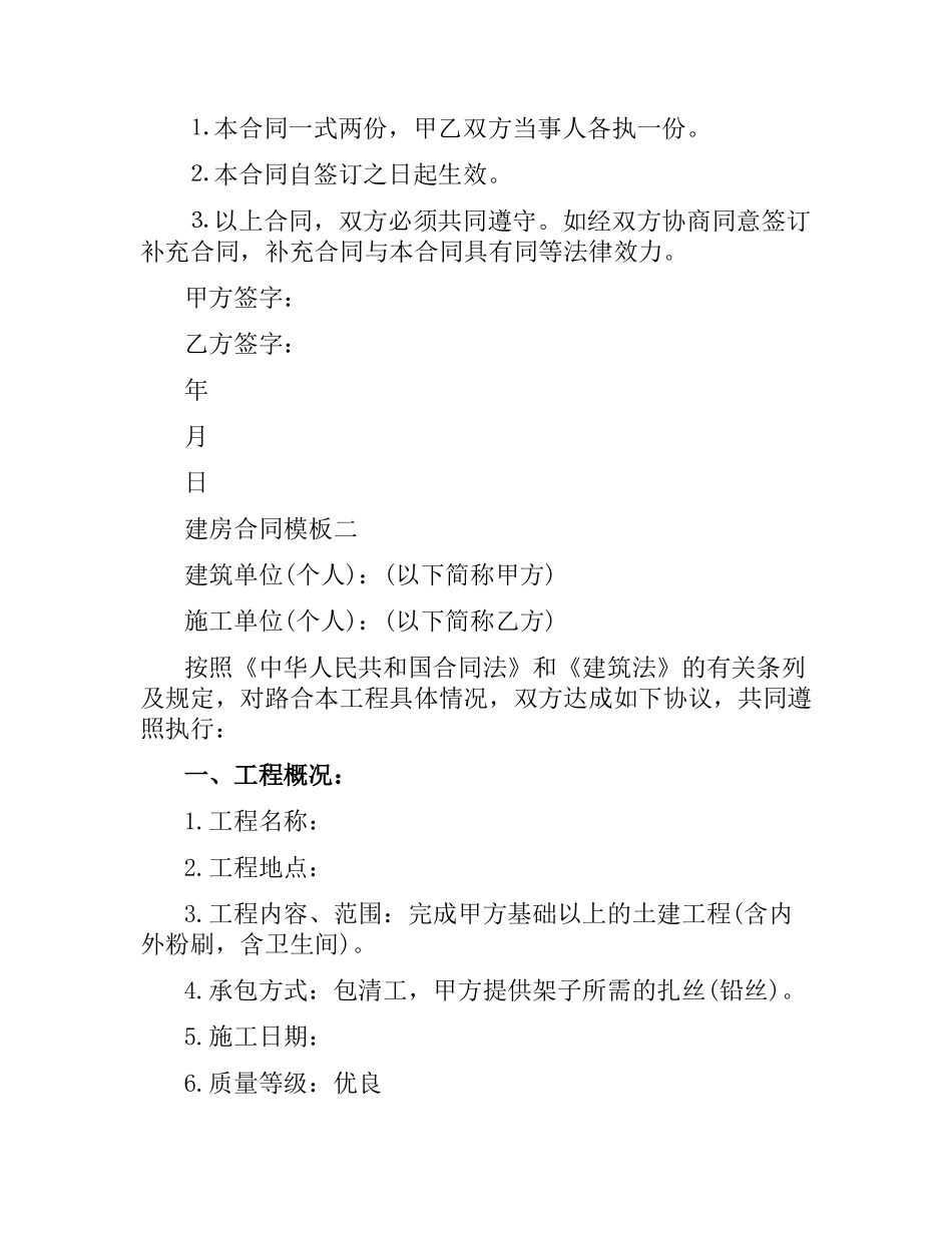 建房合同模板4篇.docx_第3页