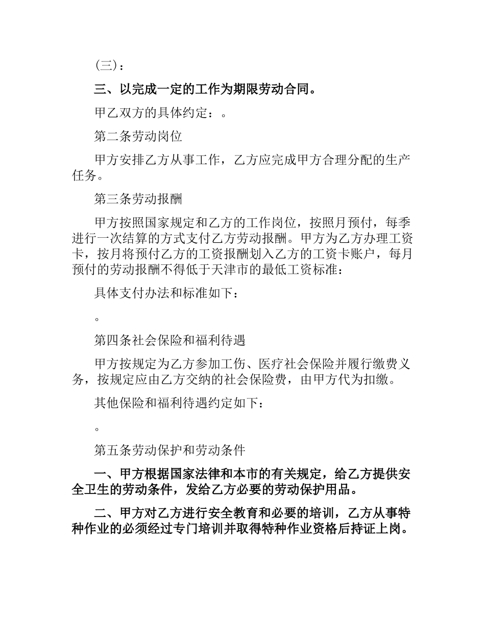 建筑企业农民用工合同.docx_第2页