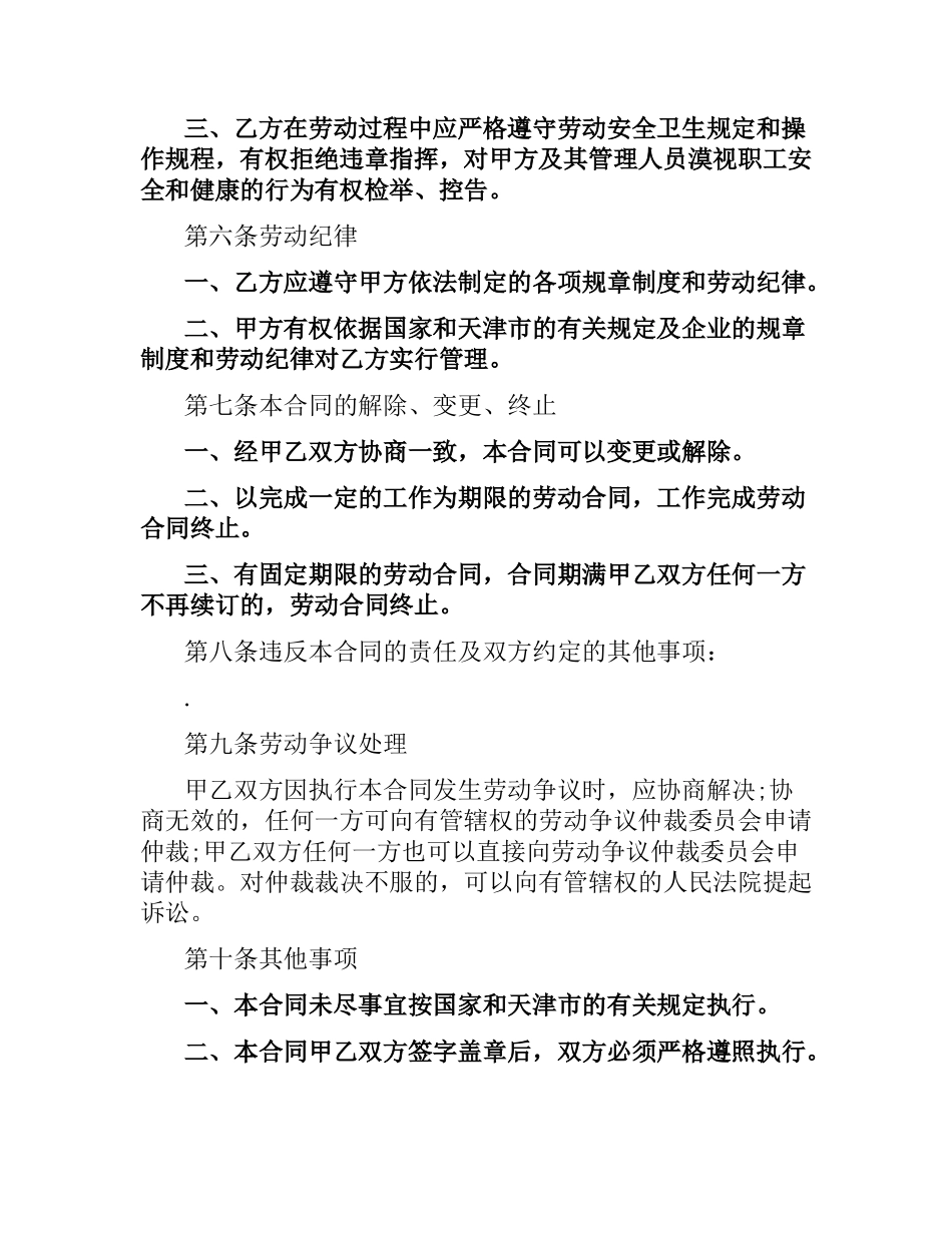 建筑企业农民用工合同.docx_第3页