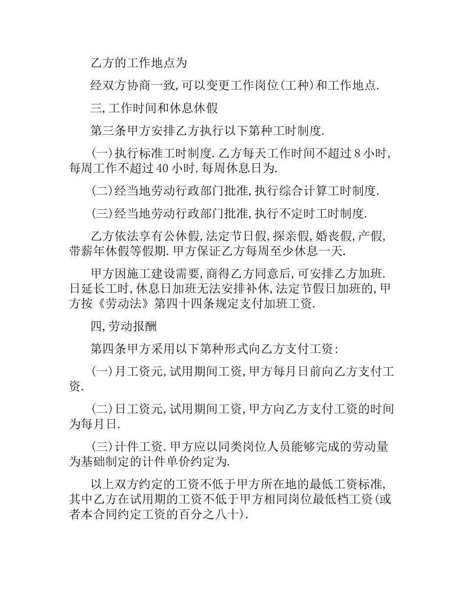 建筑劳务合同书.docx_第2页