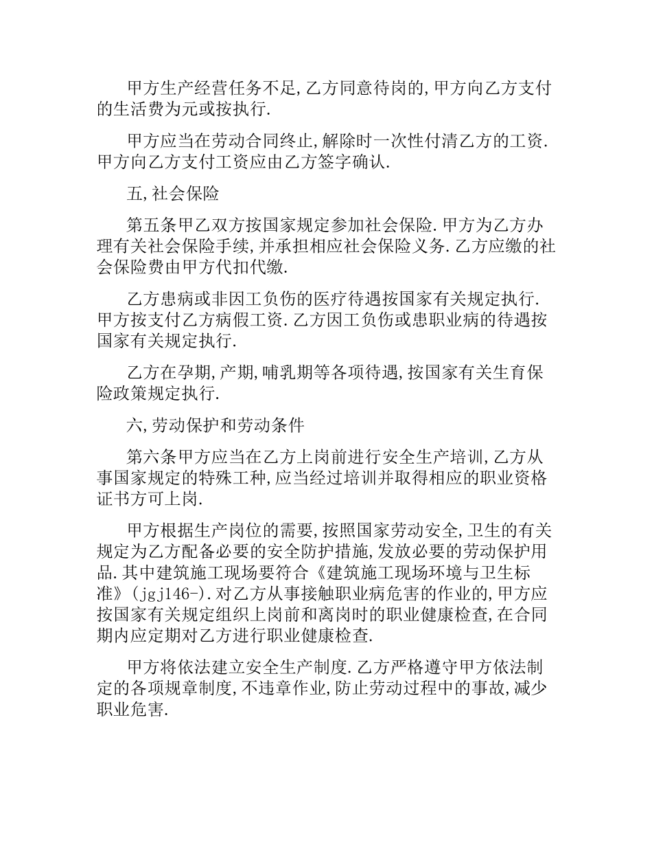 建筑劳务合同书.docx_第3页