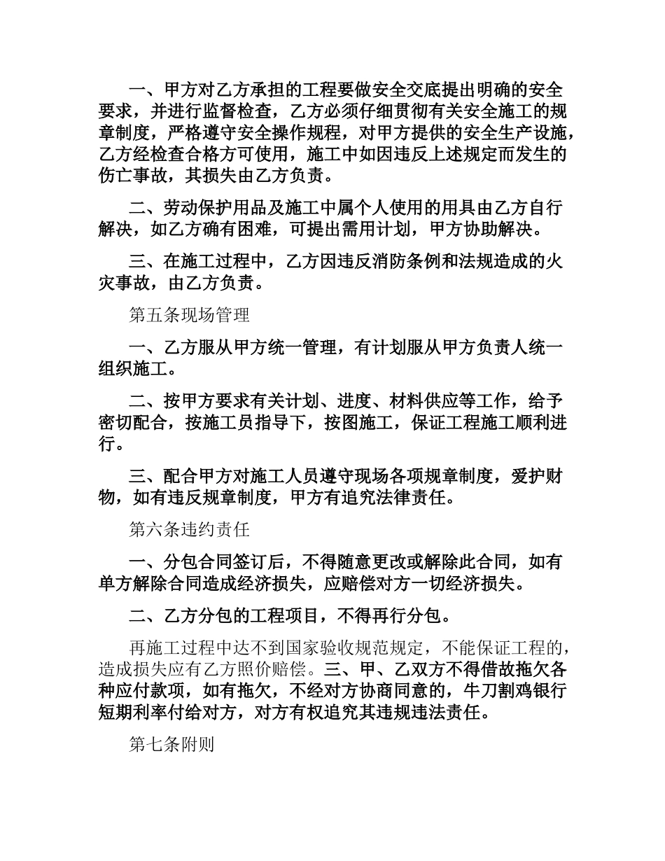 建筑安装分包合同范本.docx_第2页
