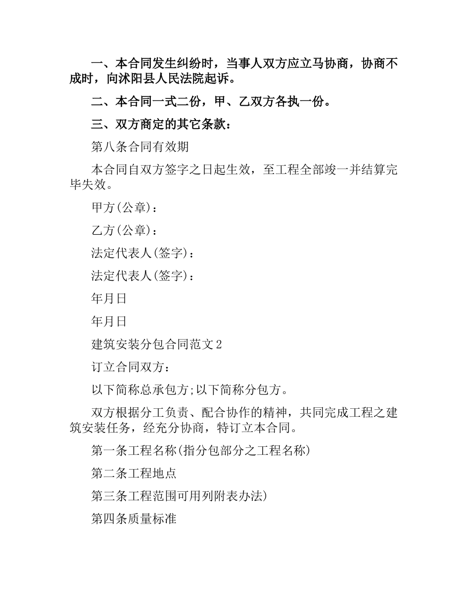 建筑安装分包合同范本.docx_第3页