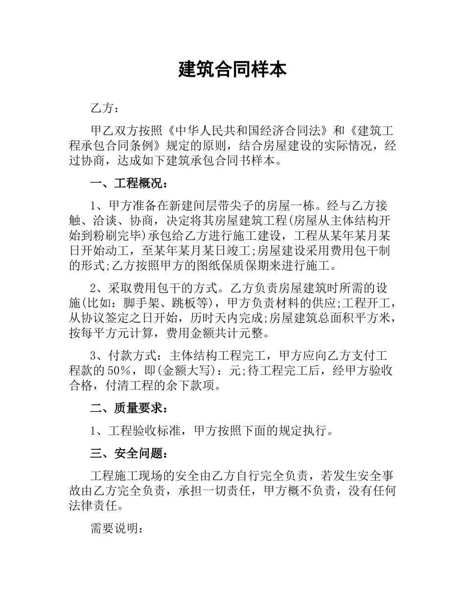 建筑合同样本.docx_第1页