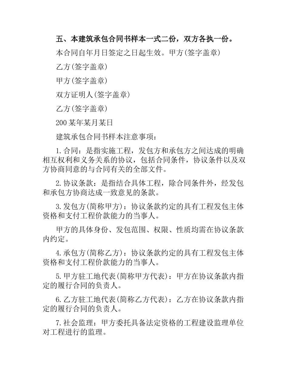 建筑合同样本.docx_第2页