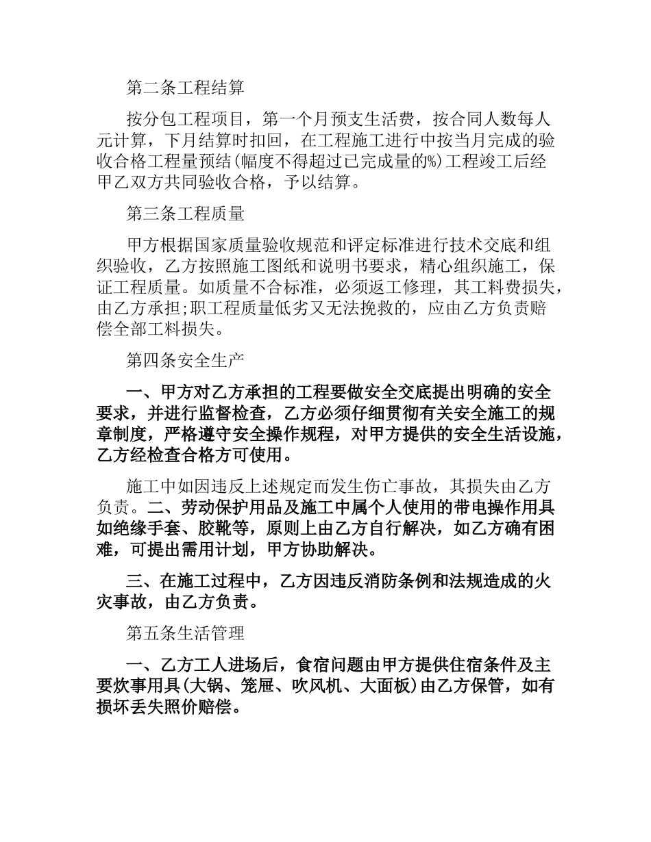 建筑安装工程分包合同（1）.docx_第2页