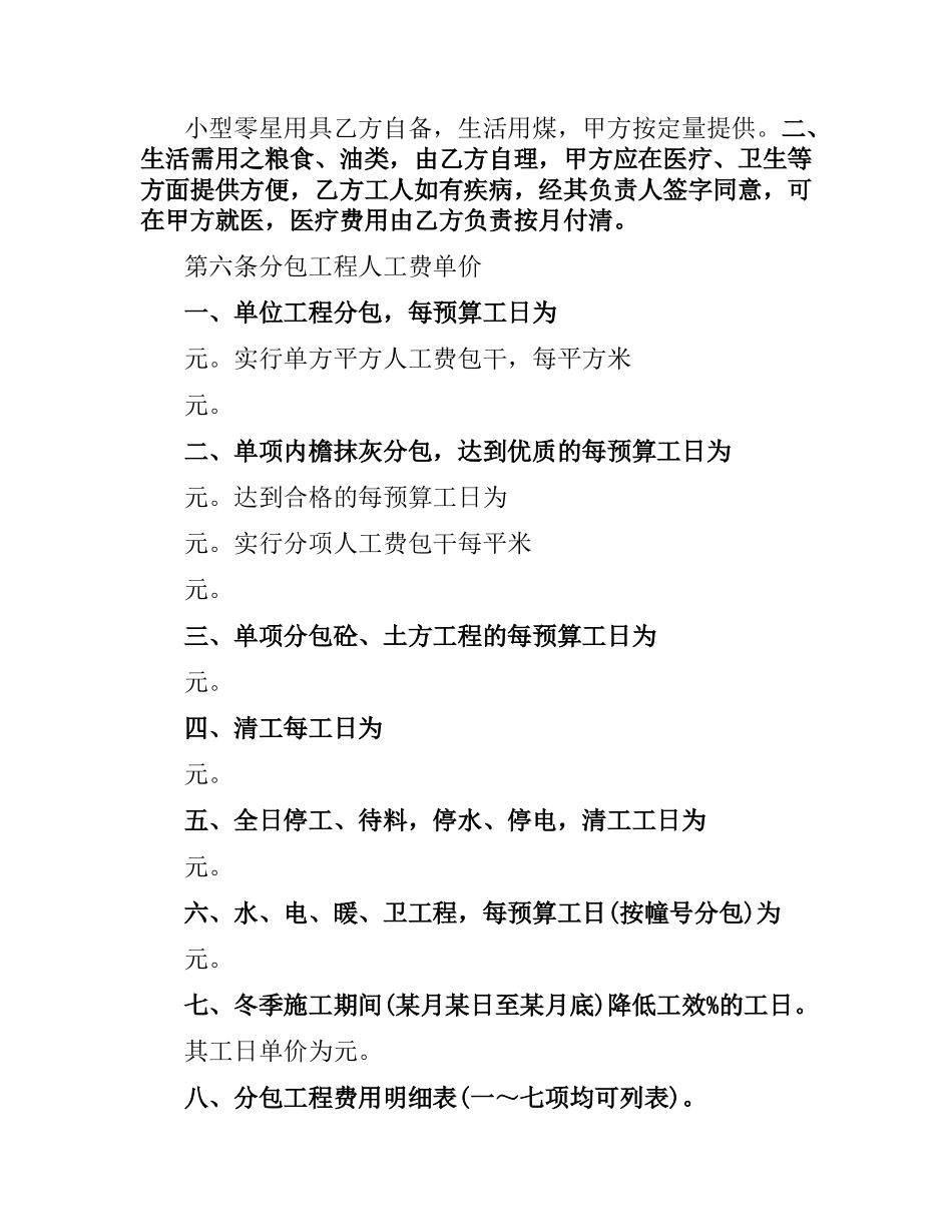建筑安装工程分包合同（1）.docx_第3页