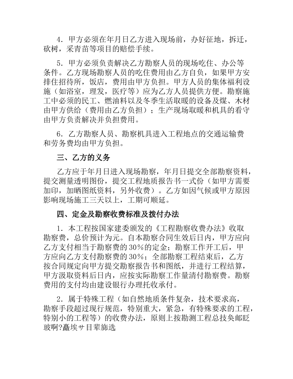 建筑安装工程勘察合同范本.docx_第2页