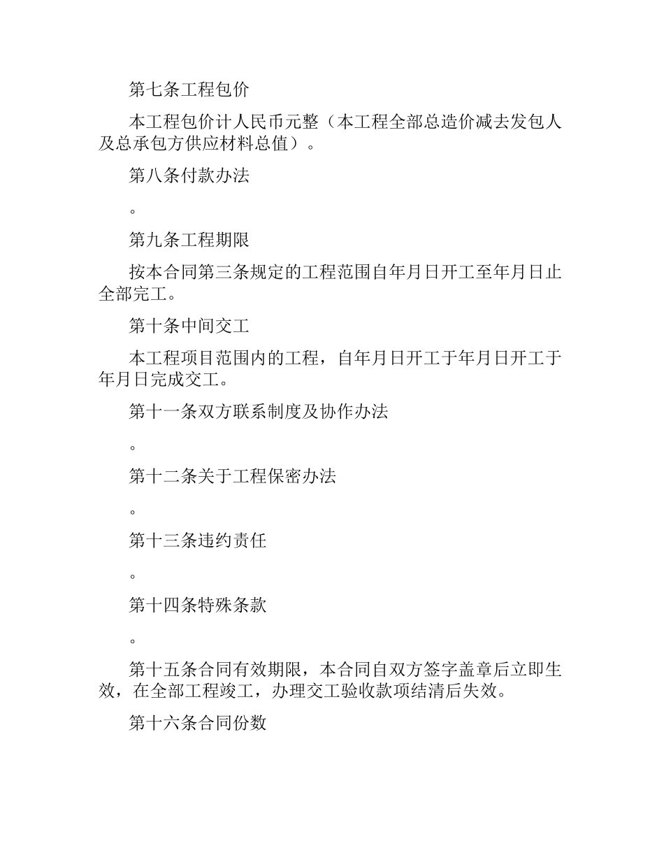 建筑安装工程分包合同（四）.docx_第2页