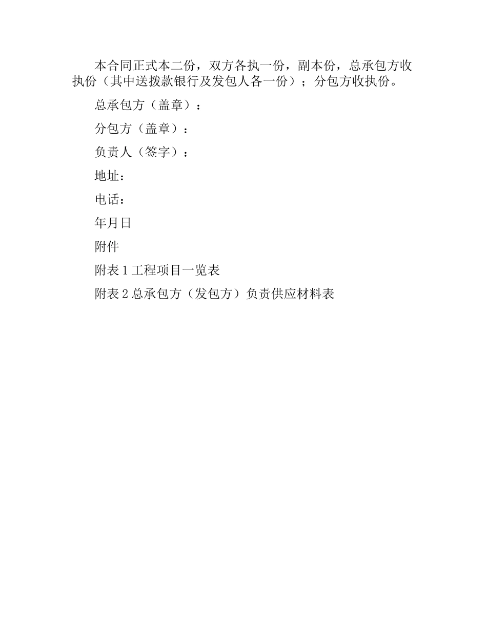 建筑安装工程分包合同（四）.docx_第3页