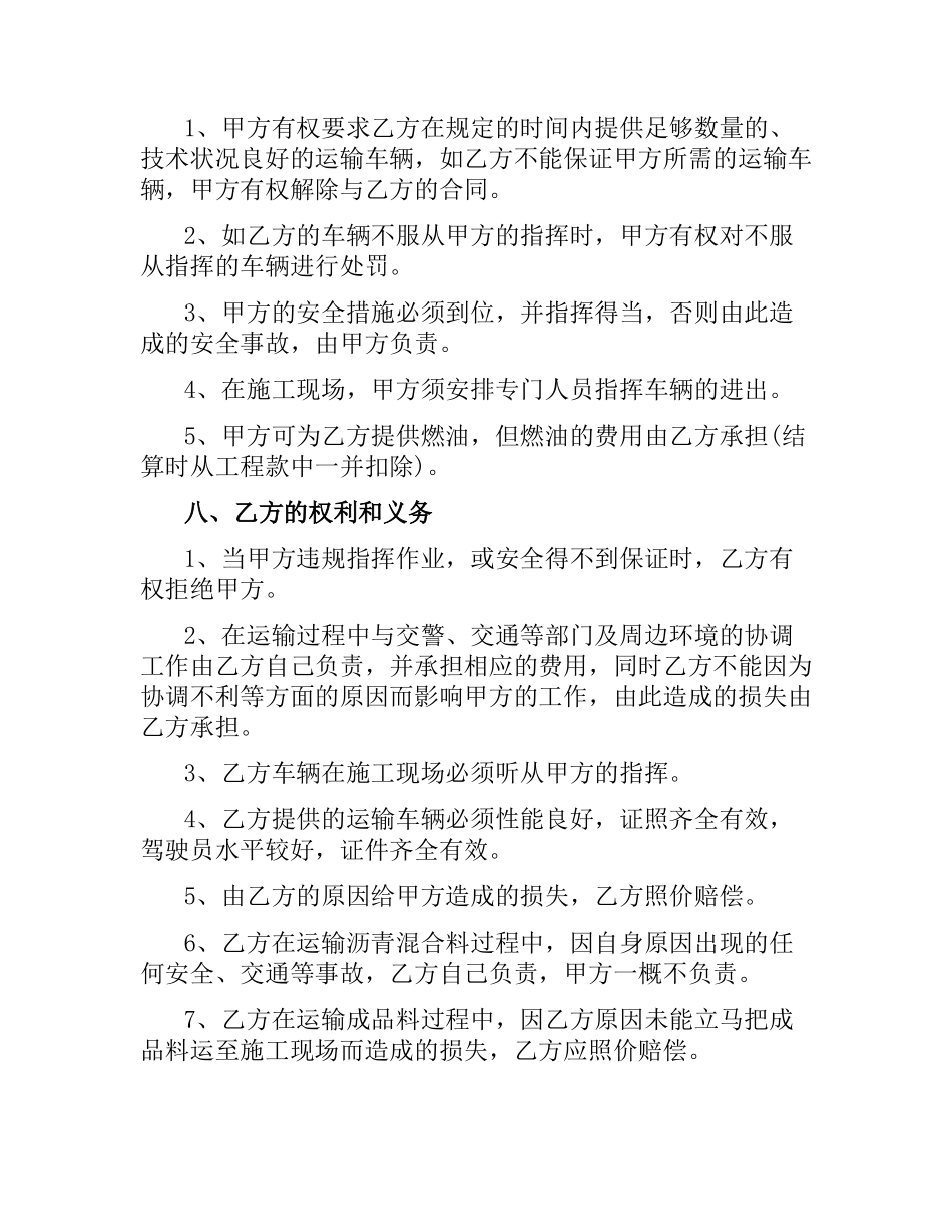 建筑工地材料运输合同模板.docx_第2页