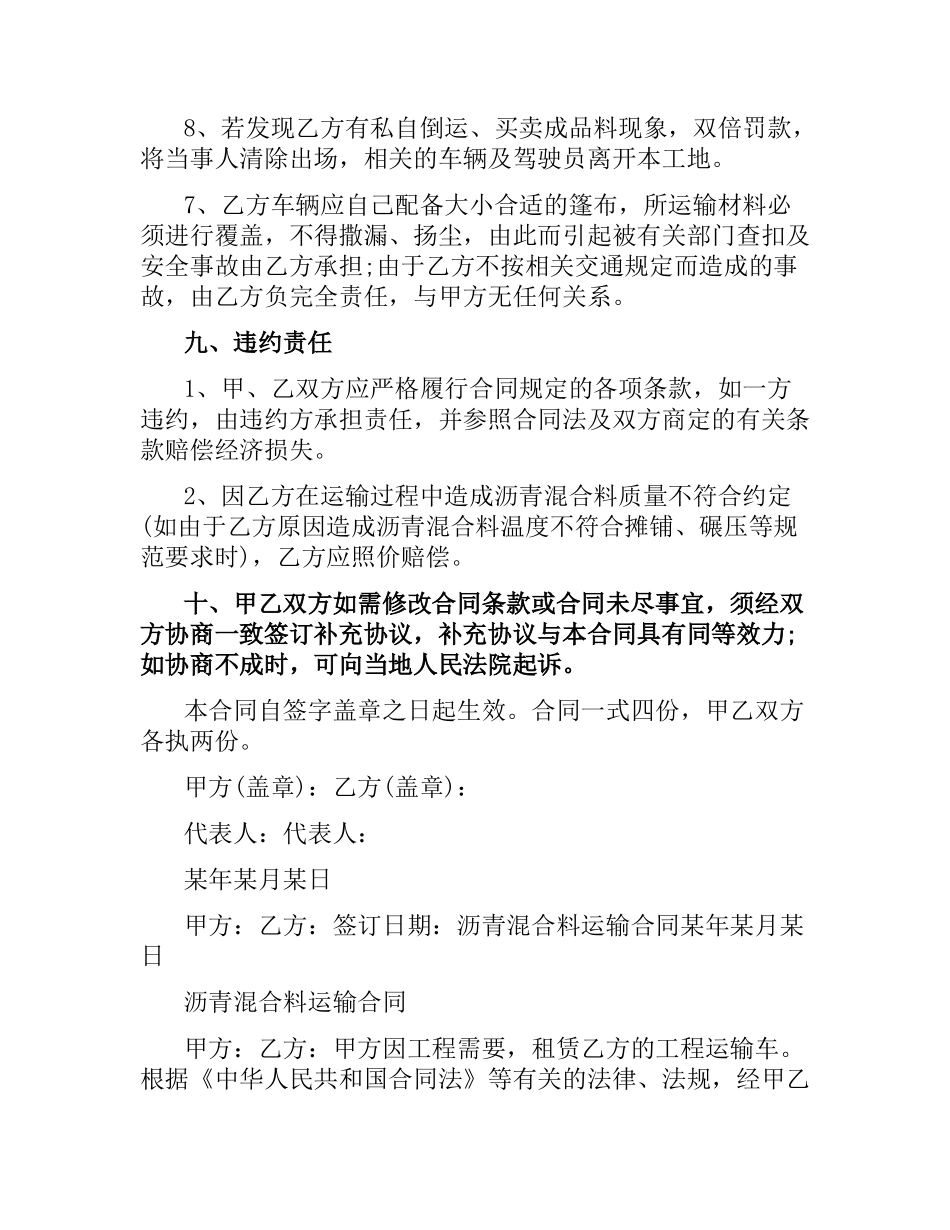 建筑工地材料运输合同模板.docx_第3页