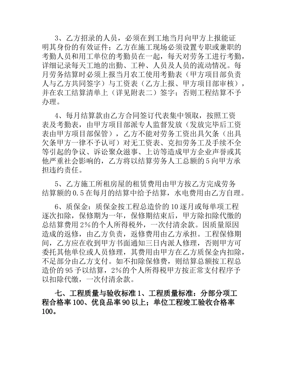 建筑工地劳务合同.docx_第2页