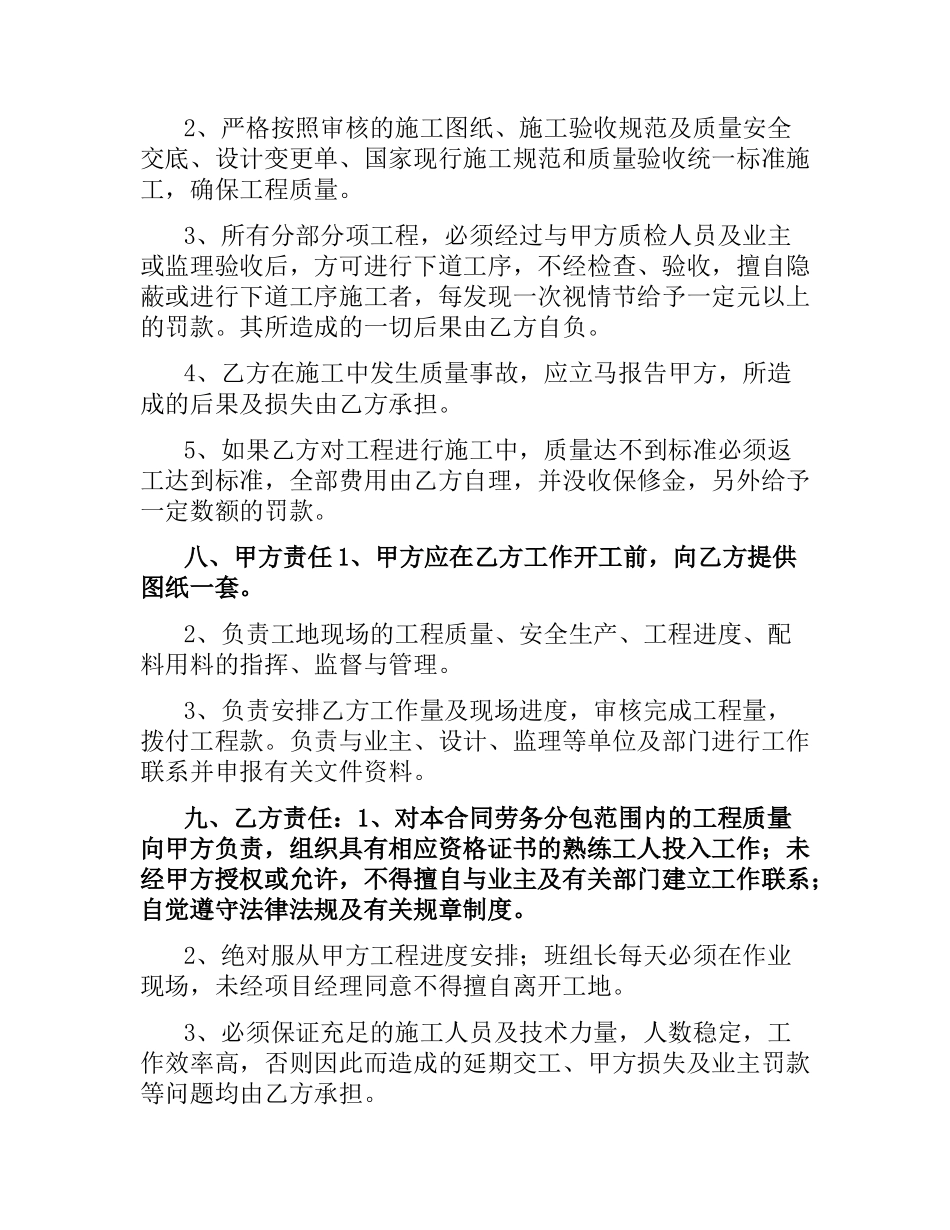 建筑工地劳务合同.docx_第3页