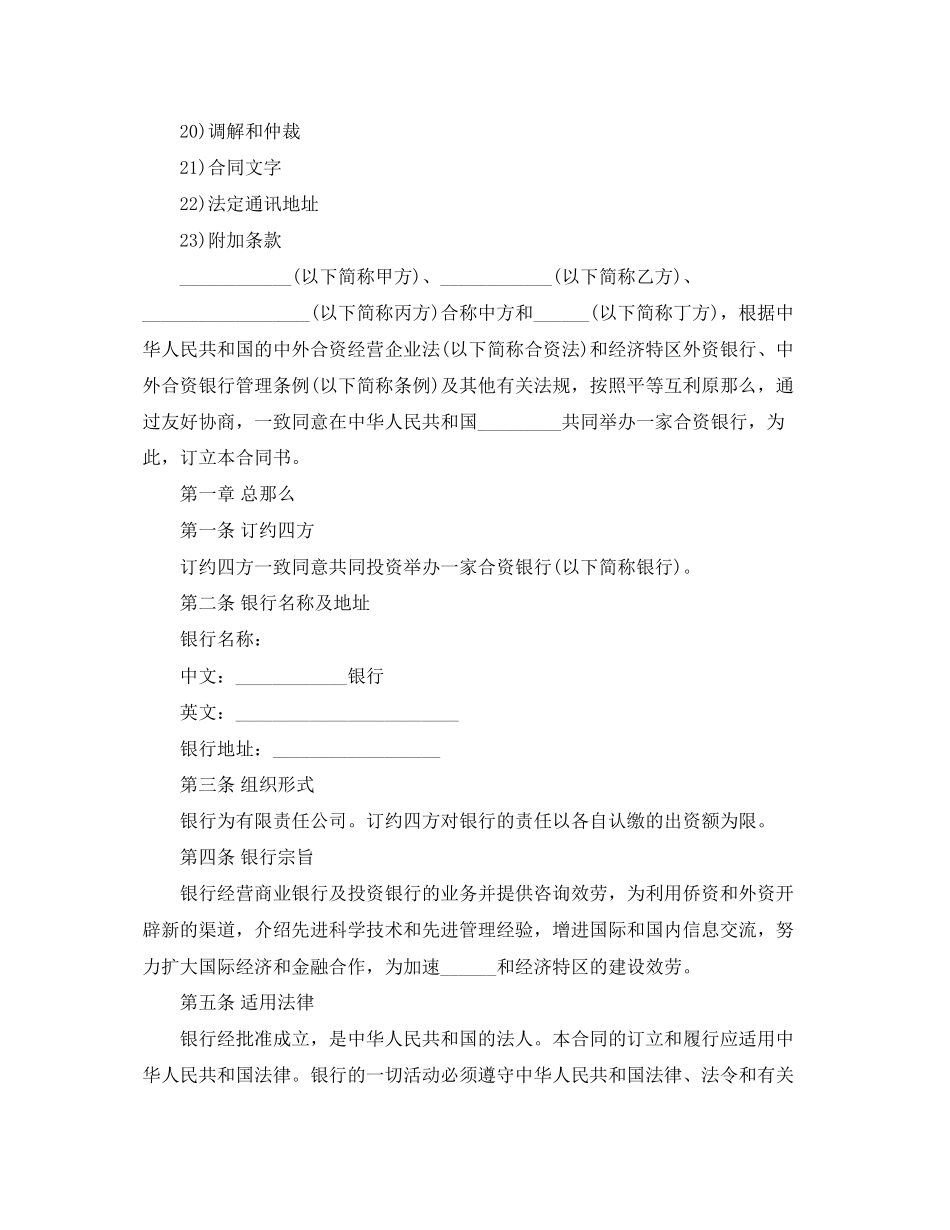 2023年金融类企业合资经营合同范本.docx_第2页