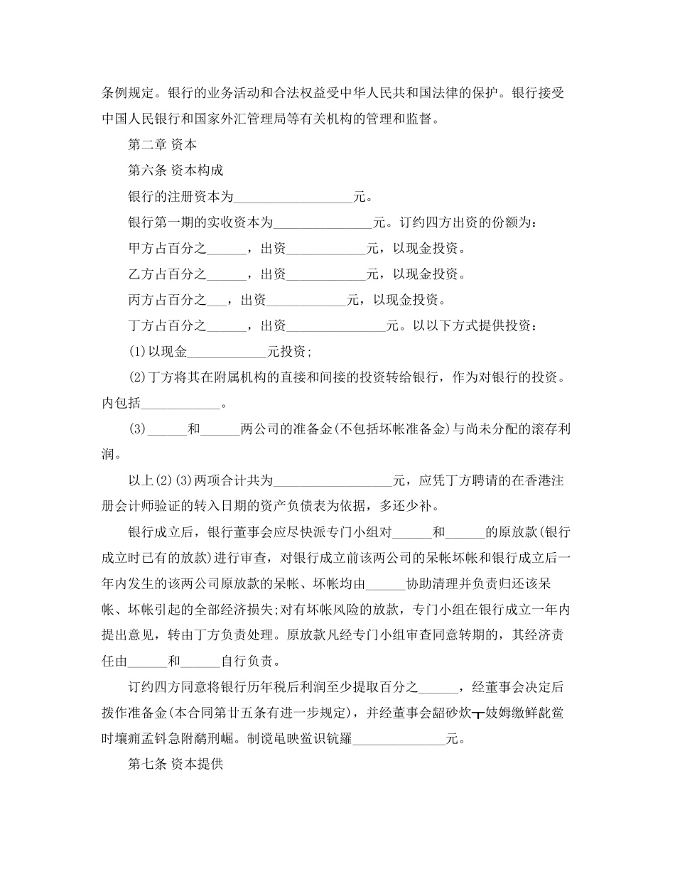 2023年金融类企业合资经营合同范本.docx_第3页