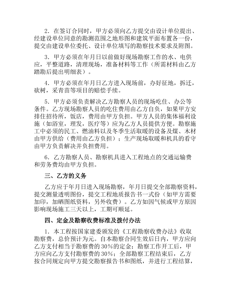 建筑安装工程勘察合同.docx_第2页