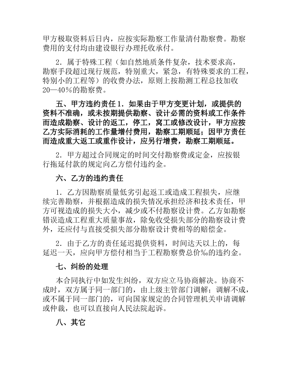 建筑安装工程勘察合同.docx_第3页