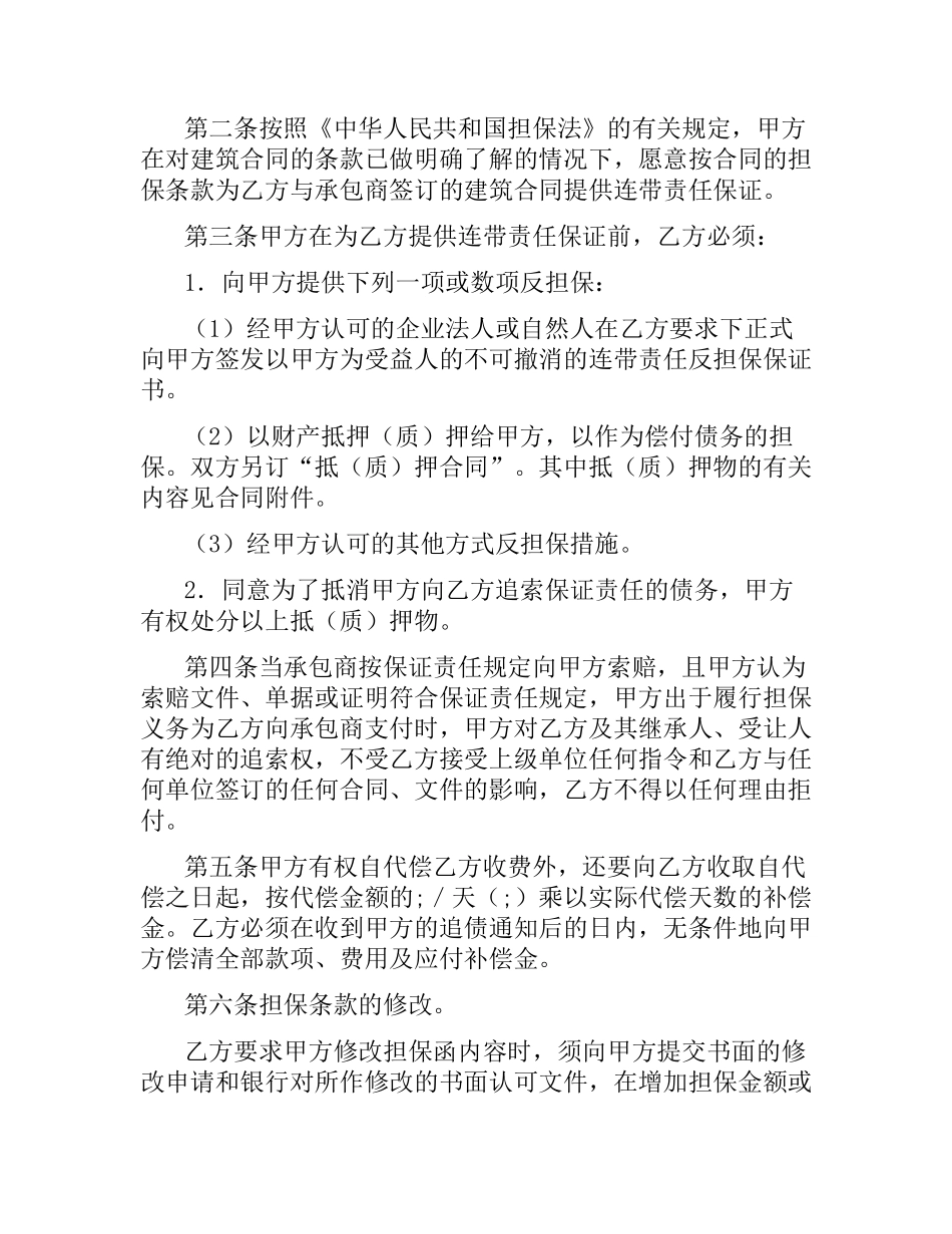 建筑工程业主支付担保合同.docx_第2页