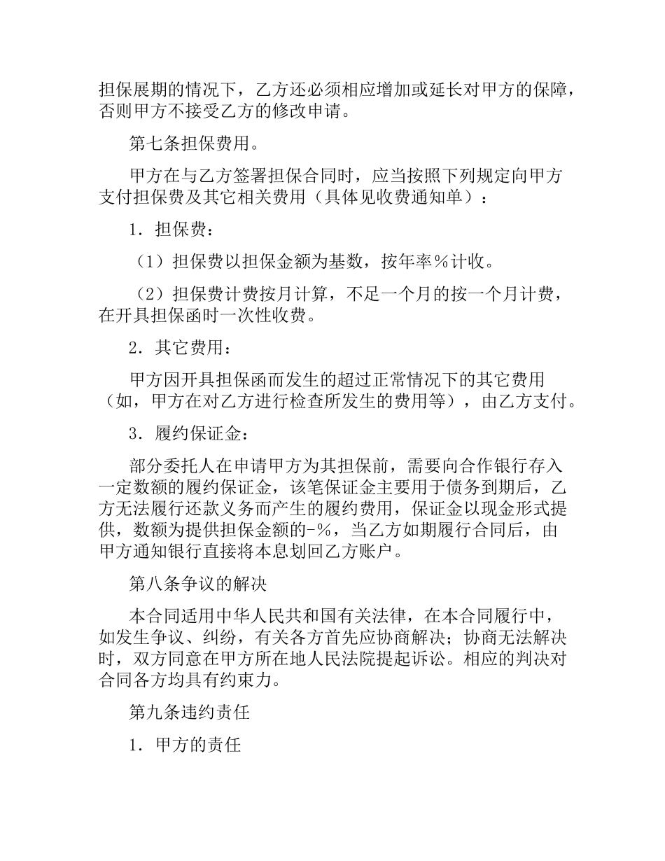 建筑工程业主支付担保合同.docx_第3页