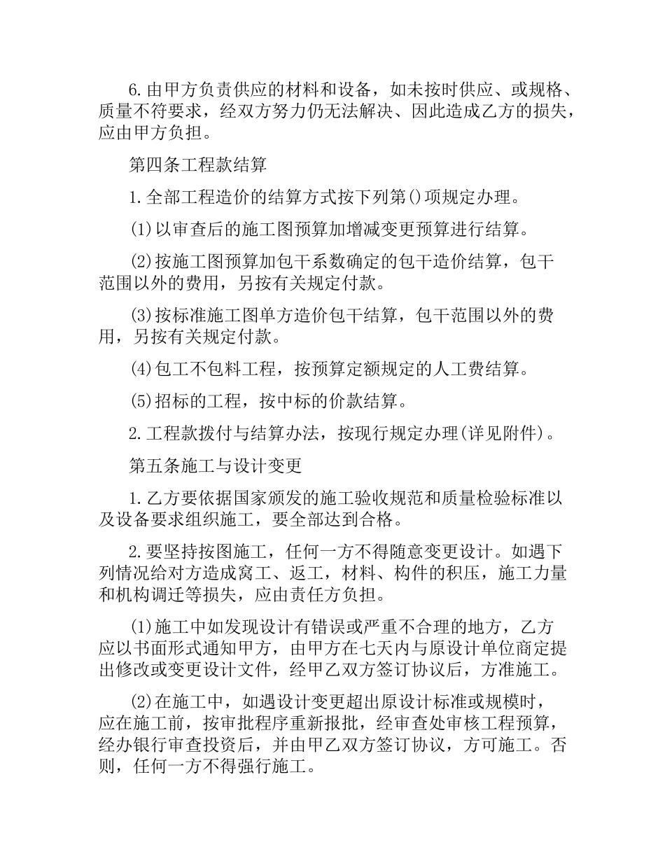 建筑安装工程承包合同范本4篇.docx_第3页