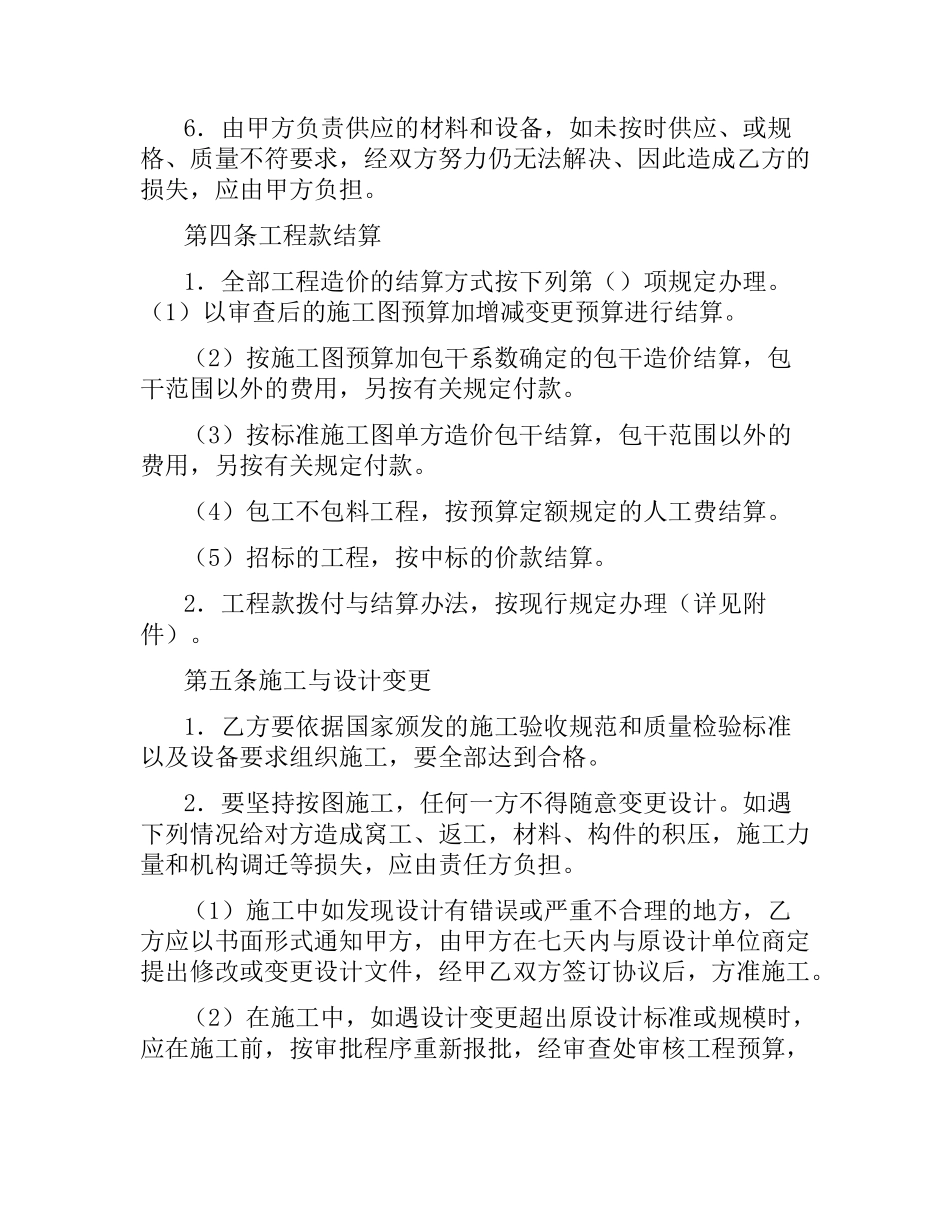 建筑安装工程承包合同（六）.docx_第3页
