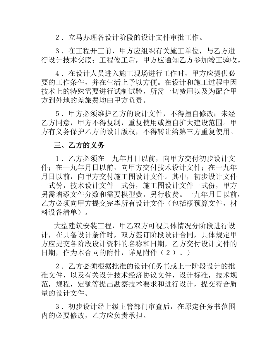 建筑安装工程设计合同.docx_第2页