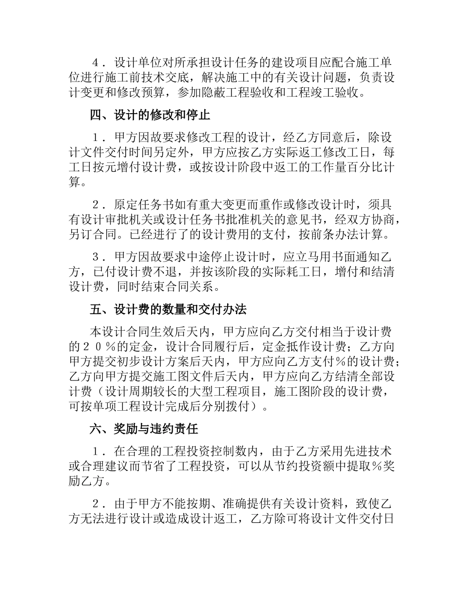 建筑安装工程设计合同.docx_第3页