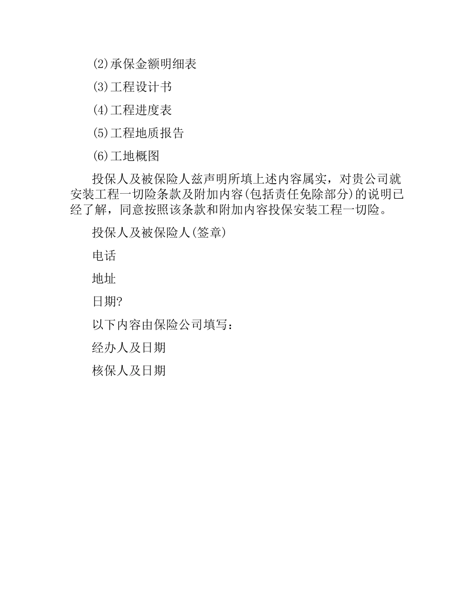 建筑工程保险合同样本.docx_第3页