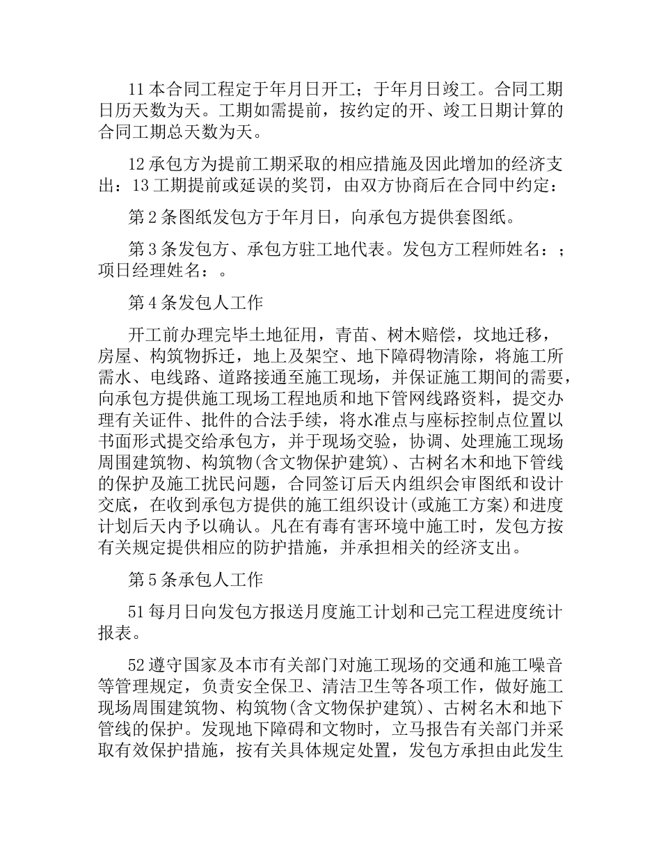 建筑工程合同样本（二）.docx_第2页