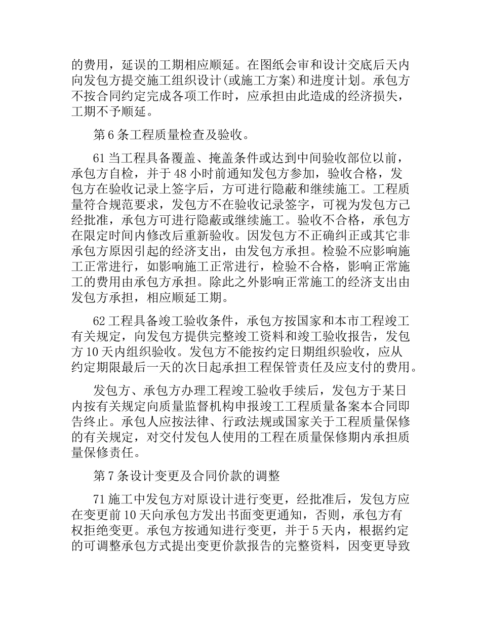 建筑工程合同样本（二）.docx_第3页