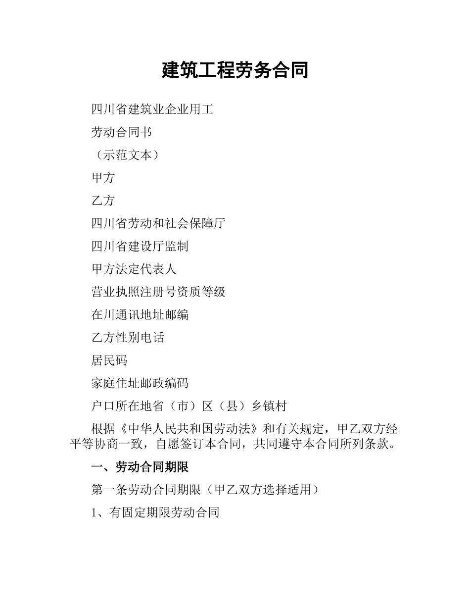 建筑工程劳务合同（三）.docx_第1页