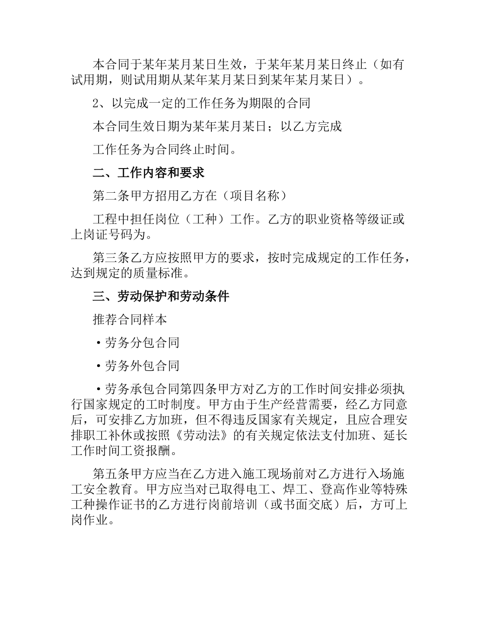 建筑工程劳务合同（三）.docx_第2页